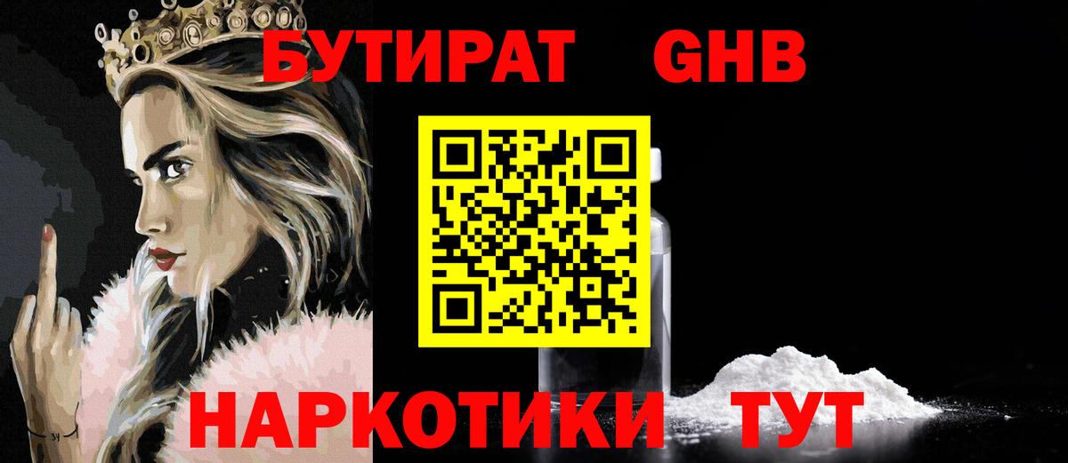 Бутират бутик Кунгур