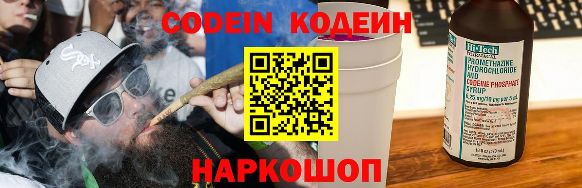 Codein Purple Drank Кунгур