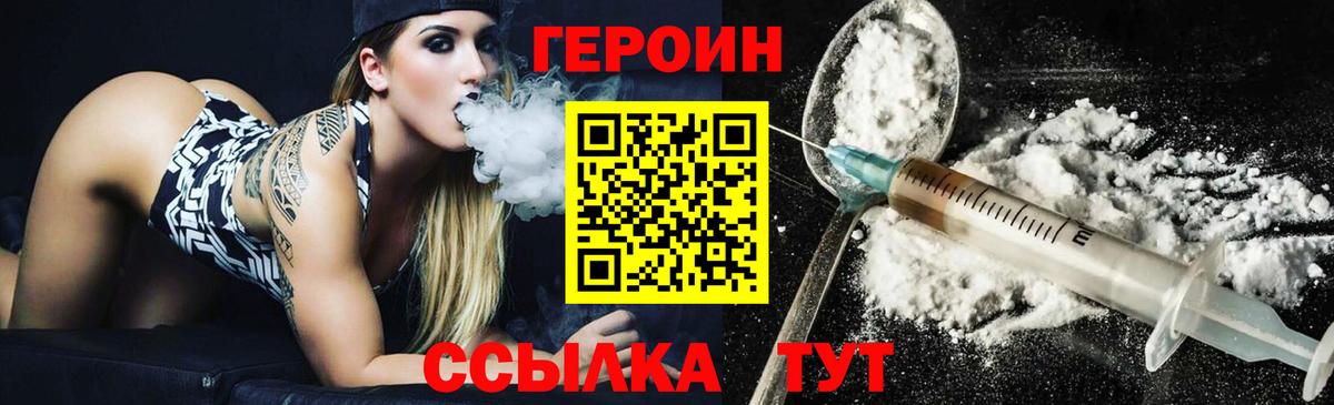 ГЕРОИН хмурый Кунгур